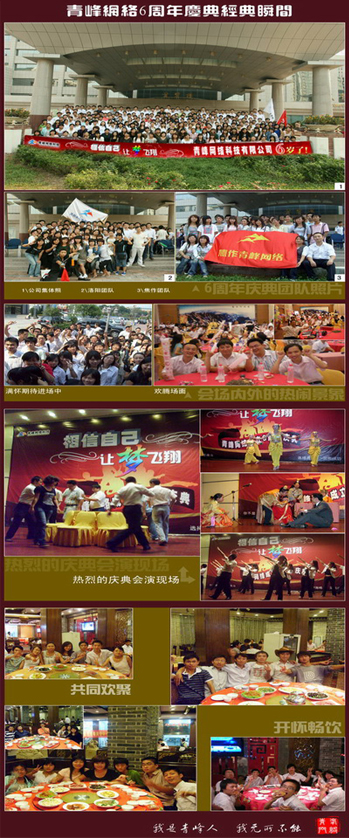 賀：青峰公司成立6周年！
