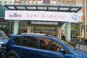 2010年11月19日-百度推廣客戶成長計劃之搜索營銷基礎(chǔ)培訓(xùn)會（Q4第5場）-認(rèn)知、體驗、分享(新鄉(xiāng)）會議報道