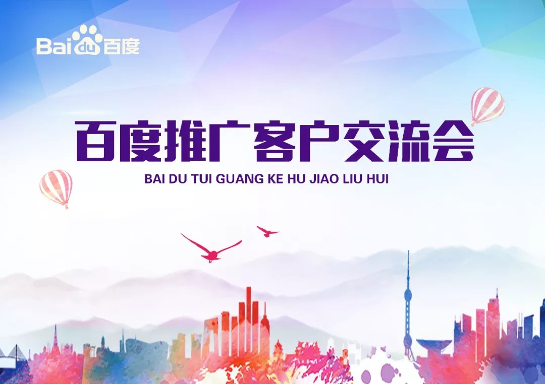 【會議】安陽Q4百度推廣客戶交流會圓滿結(jié)束！