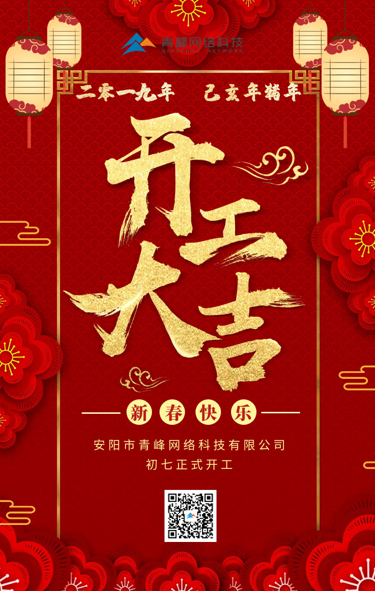 安陽(yáng)青峰，開(kāi)工大吉！