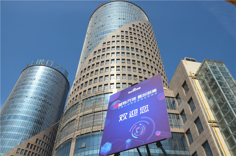 2019首場(chǎng)百度營(yíng)銷峰會(huì)圓滿結(jié)束，感謝您的支持！